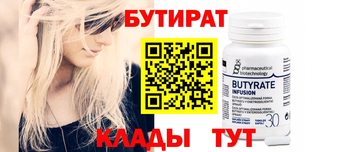 БУТИРАТ  Бутират буратино  Вход с VPN  Омск 