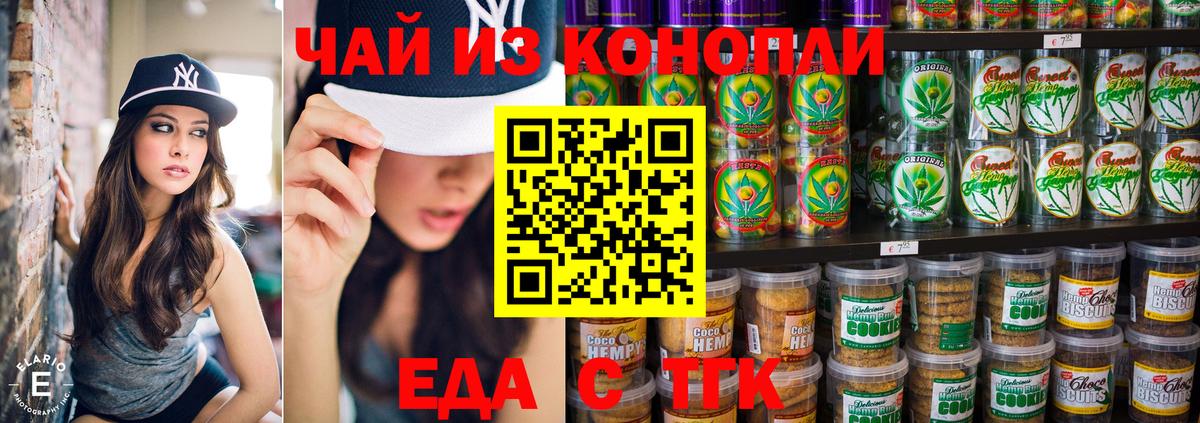 Еда ТГК конопля  Вход с VPN  Омск 