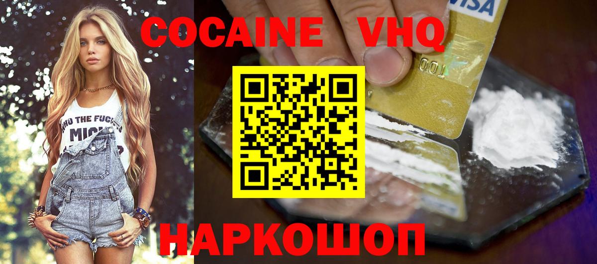Cocaine VHQ Омск