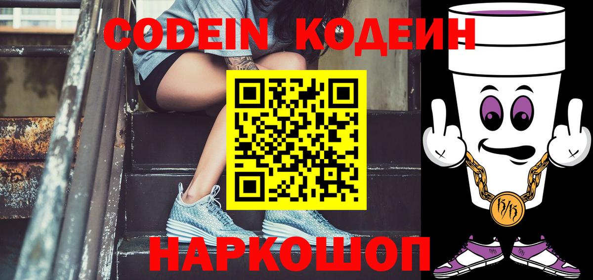 Кодеин напиток Lean (лин) Омск