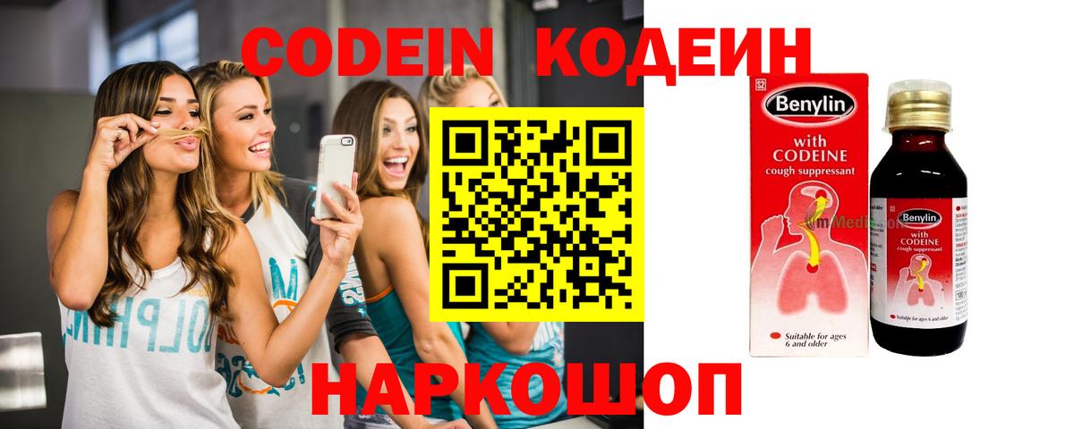 Омск  где купить   Вход с VPN  Кодеин Purple Drank 