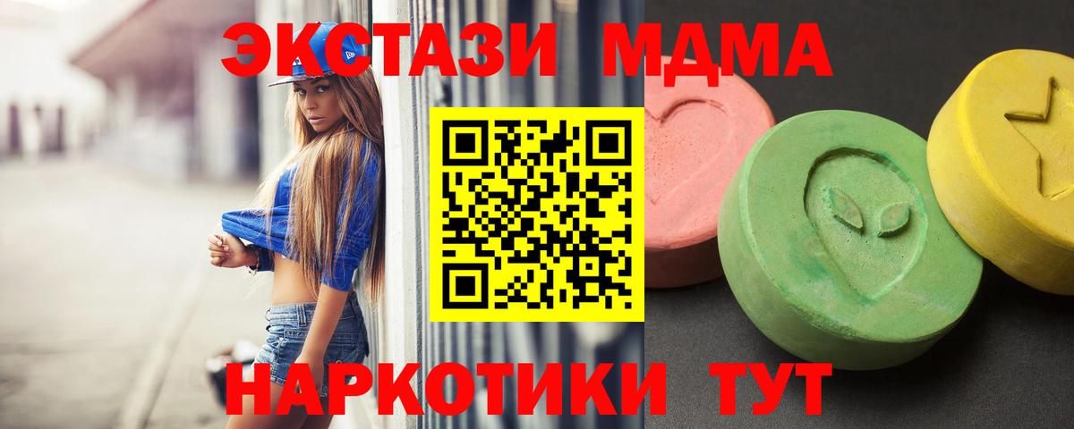 MDMA кристаллы Омск
