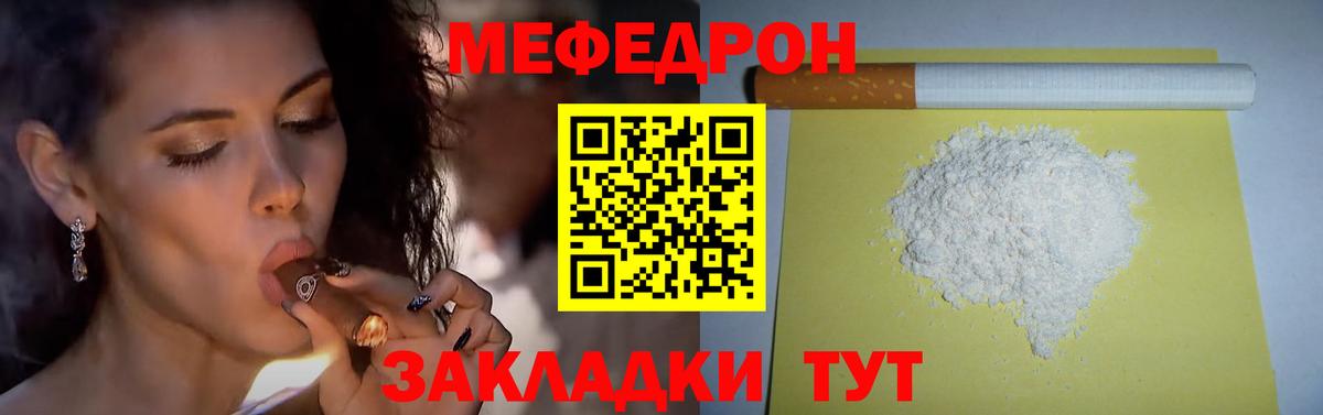 Мефедрон кристаллы Омск