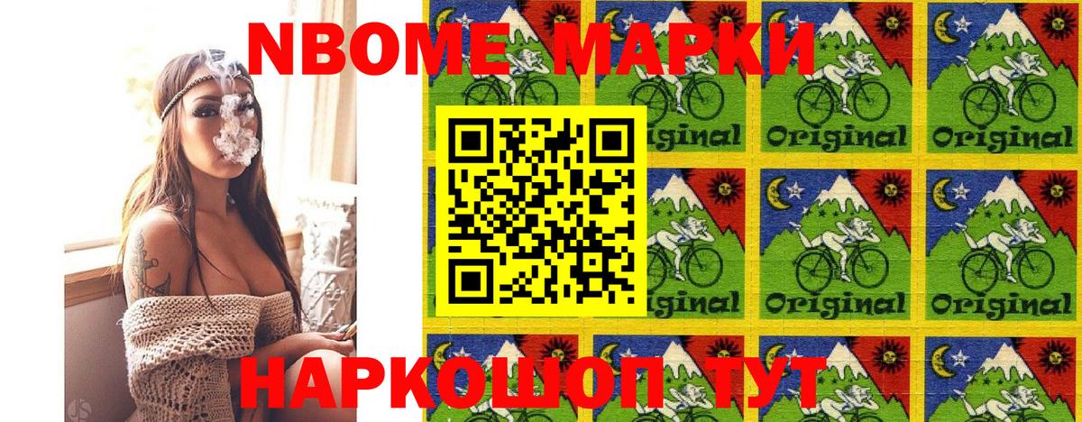 Марки N-bome 1,5мг Омск